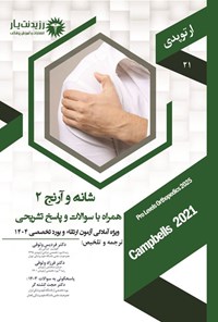 تصویر جلد کتاب شانه و آرنج 2 (1404)