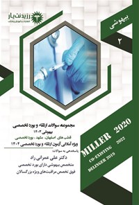 تصویر جلد کتاب مجموعه سوالات ارتقاء و بورد تخصصی بیهوشی 1403 (قطب های اصفهان، مشهد، بورد تخصصی)