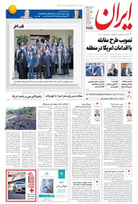 تصویر جلد کتاب ایران - ۱۳۹۶ دوشنبه ۲۳ مرداد
