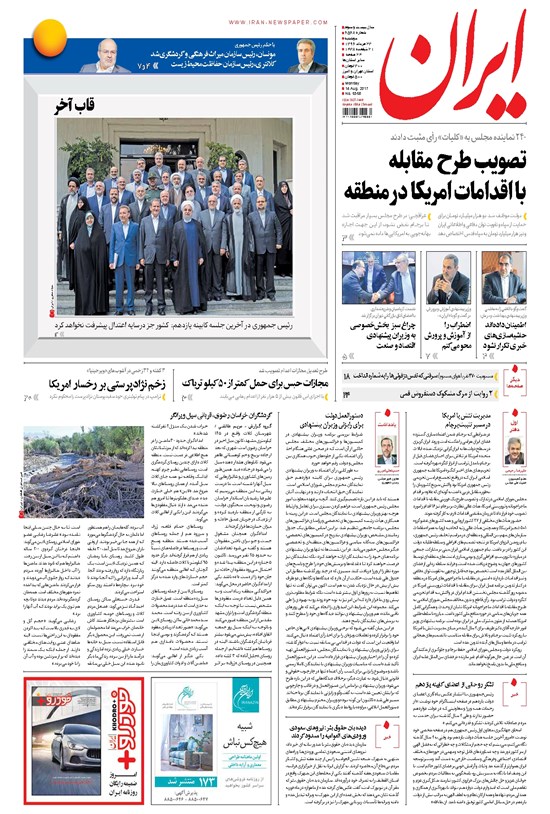 تصویر جلد کتاب ایران - ۱۳۹۶ دوشنبه ۲۳ مرداد