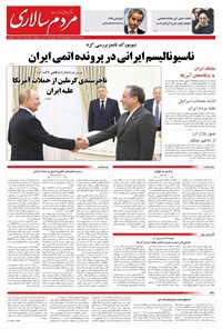 تصویر جلد کتاب مردم‌سالاری - سه شنبه ۳ تير ۱۴۰۴