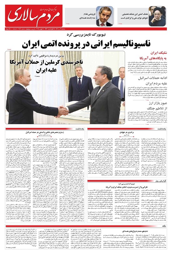 تصویر جلد کتاب مردمسالاری - سه شنبه ۳ تير ۱۴۰۴