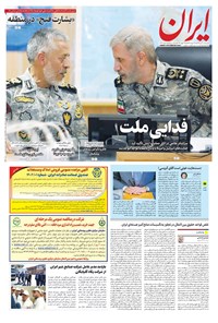 تصویر جلد کتاب ایران - ۰۳ تیر ۱۴۰۴