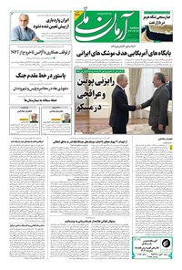 تصویر جلد کتاب آرمان - روزنامه آرمان ملی - سهشنبه ۳ تیر - شماره ۲۱۳۸