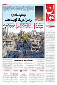 تصویر جلد کتاب جوان - سهشنبه ۰۳ تير ۱۴۰۴