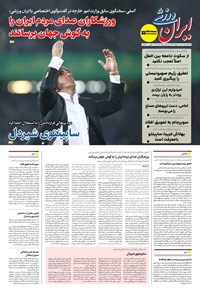 تصویر جلد کتاب ایران ورزشی - شماره هفت هزار و هشتصد و شصت و دو - ۰۳ تیر ۱۴۰۴