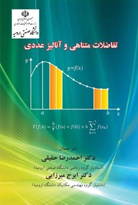تصویر جلد کتاب تفاضلات متناهی و آنالیز عددی