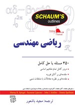 تصویر جلد کتاب ریاضی مهندسی