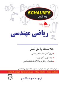 تصویر جلد کتاب ریاضی مهندسی
