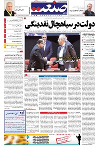 تصویر جلد کتاب جهان صنعت - ۲۳ مرداد ۱۳۹۶