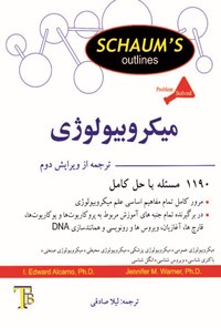 تصویر جلد کتاب میکروبیولوژی