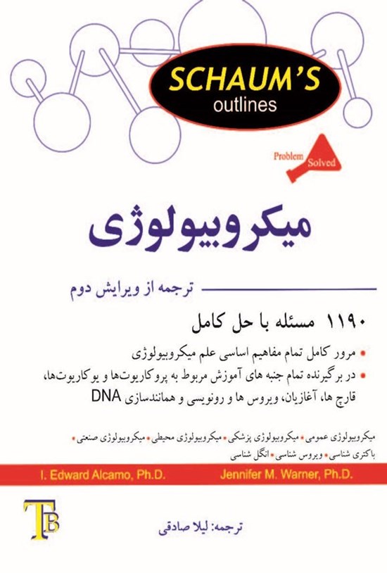 تصویر جلد کتاب میکروبیولوژی