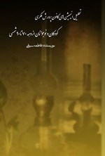 تصویر جلد کتاب تحلیل انیمیشن های کانون پرورش فکری کودکان و نوجوانان از دهه ۷۰ تا ۹۰ شمسی
