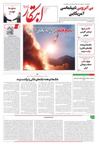 تصویر جلد کتاب ابتکار - سه شنبه ۳ تیر ۱۴۰۴ 