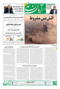 تصویر جلد کتاب آرمان - روزنامه آرمان ملی - چهارشنبه ۴تیر - شماره ۲۱۳۹