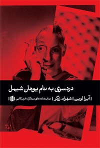 تصویر جلد کتاب دردسری به نام یوهان شیمل