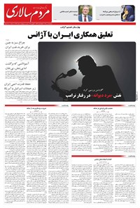 تصویر جلد کتاب مردم‌سالاری - پنجشنبه ۵ تير ۱۴۰۴