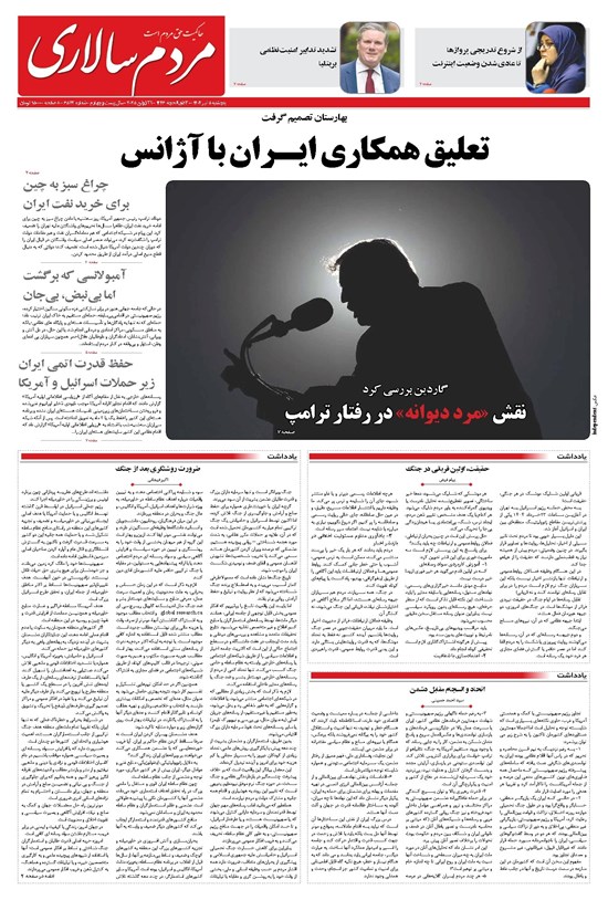 تصویر جلد کتاب مردمسالاری - پنجشنبه ۵ تير ۱۴۰۴