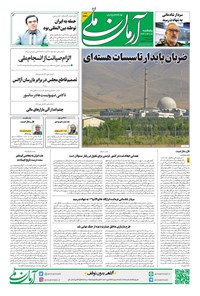 تصویر جلد کتاب آرمان - روزنامه آرمان ملی - پنجشنبه ۵تیر - شماره ۲۱۴۰