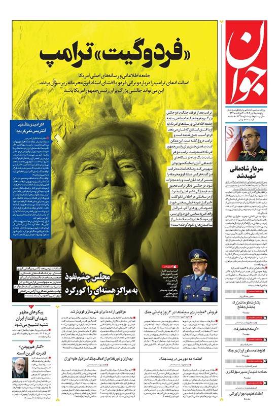 تصویر جلد کتاب جوان - پنجشنبه ۰۵ تير ۱۴۰۴
