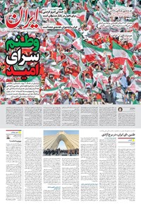 تصویر جلد کتاب ایران - ۰۵ تیر ۱۴۰۴