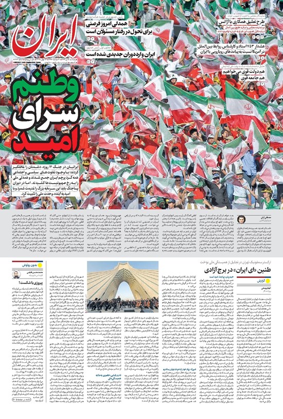 تصویر جلد کتاب ایران - ۰۵ تیر ۱۴۰۴