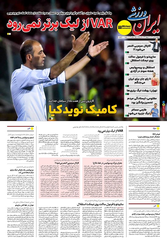 تصویر جلد کتاب ایران ورزشی - شماره هفت هزار و هشتصد و شصت و چهار - ۰۵ تیر ۱۴۰۴