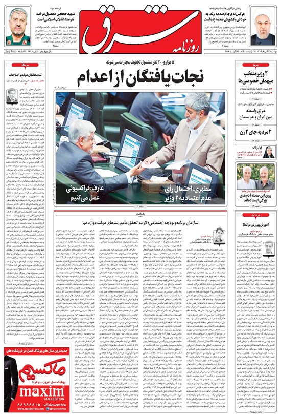 تصویر جلد کتاب شرق - ۱۳۹۶ دوشنبه ۲۳ مرداد