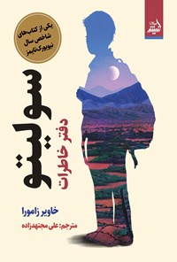 تصویر جلد کتاب سولیتو