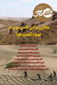 تصویر جلد کتاب هفته نامه صدای خاک ـ شماره ۲۱۸ ـ شنبه ۳۱ خردادماه ۱۴۰۴