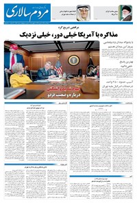 تصویر جلد کتاب مردم‌سالاری - شنبه ۷ تير ۱۴۰۴