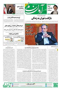 تصویر جلد کتاب آرمان - روزنامه آرمان ملی - شنبه ۷تیر - شماره ۲۱۴۱