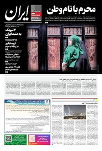 تصویر جلد کتاب ایران - ۰۷ تیر ۱۴۰۴