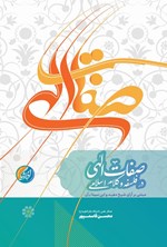 تصویر جلد کتاب صفات الهی در فلسفه و کلام اسلامی