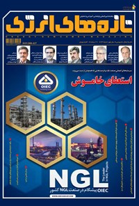 تصویر جلد کتاب ماهنامه تازههای انرژی ـ شماره ۶۴ ـ فروردین۹۶