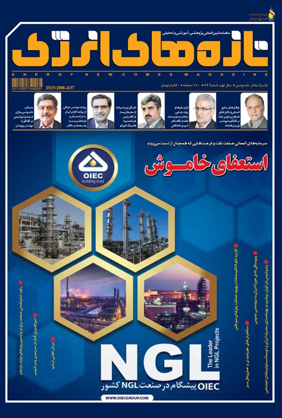 تصویر جلد کتاب ماهنامه تازههای انرژی ـ شماره ۶۴ ـ فروردین۹۶