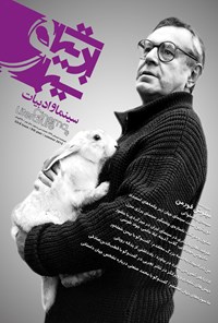 کتاب مجله سینما و ادبیات ـ شماره۳۳ ـ تابستان ۹۱ کتاب مجله سینما و ادبیات ـ شماره۳۳ ـ تابستان ۹۱