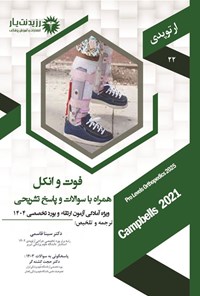 تصویر جلد کتاب فوت و انکل (1404)