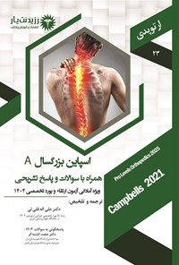 تصویر جلد کتاب اسپاین بزرگسال A؛ (1404)