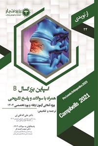 تصویر جلد کتاب اسپاین بزرگسال B؛ (1404)