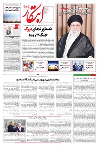 تصویر جلد کتاب ابتکار - شنبه ۷ تیر ۱۴۰۴ 