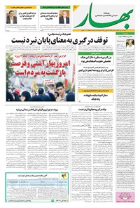 تصویر جلد کتاب بهار - روزنامه بهار ۲۱۳۲ – ۷ تیر ۱۴۰۴