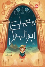 تصویر جلد کتاب معمای ابوالهول