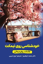 تصویر جلد کتاب خودشناسی روی نیمکت