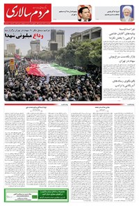 تصویر جلد کتاب مردم‌سالاری - يکشنبه ۸ تير ۱۴۰۴