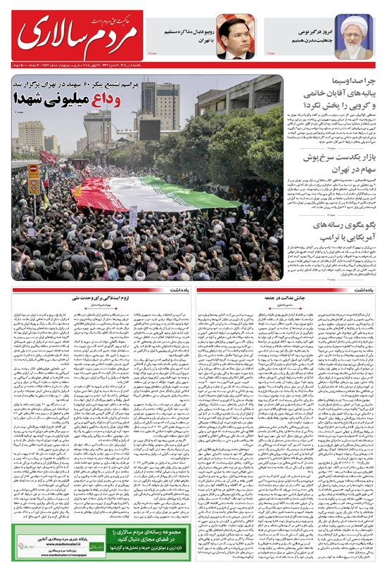 تصویر جلد کتاب مردمسالاری - يکشنبه ۸ تير ۱۴۰۴
