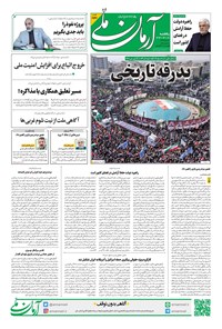 تصویر جلد کتاب آرمان - روزنامه آرمان ملی - یکشنبه ۸تیر - شماره ۲۱۴۲