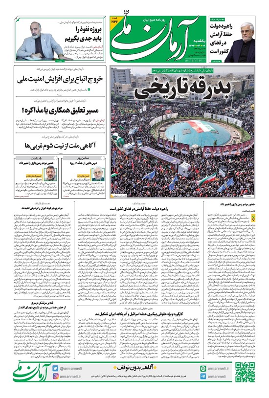 تصویر جلد کتاب آرمان - روزنامه آرمان ملی - یکشنبه ۸تیر - شماره ۲۱۴۲