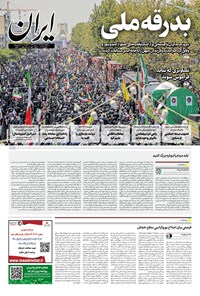 تصویر جلد کتاب ایران - ۰۸ تیر ۱۴۰۴