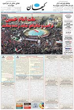تصویر جلد کتاب کیهان - يکشنبه ۰۸ تير ۱۴۰۴
